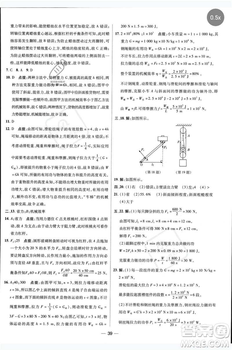 吉林教育出版社2023點撥訓(xùn)練八年級物理下冊人教版參考答案