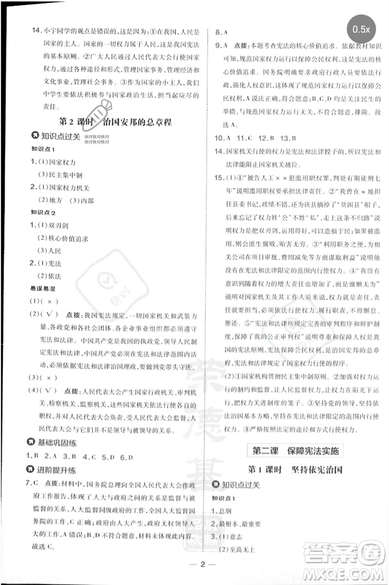 吉林教育出版社2023點撥訓練八年級道德與法治下冊人教版參考答案