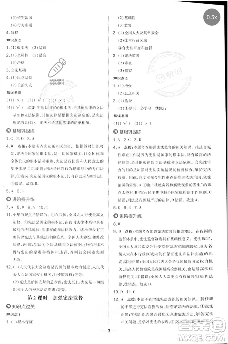 吉林教育出版社2023點撥訓練八年級道德與法治下冊人教版參考答案