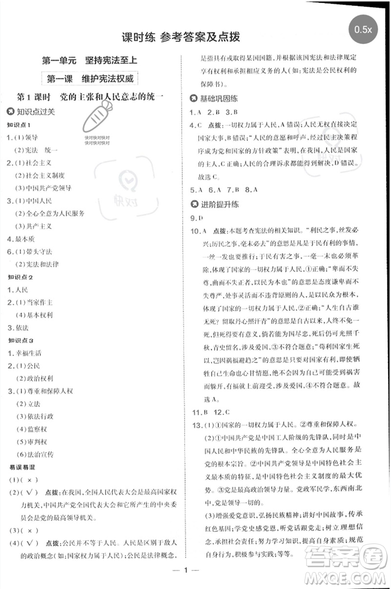 吉林教育出版社2023點撥訓練八年級道德與法治下冊人教版參考答案