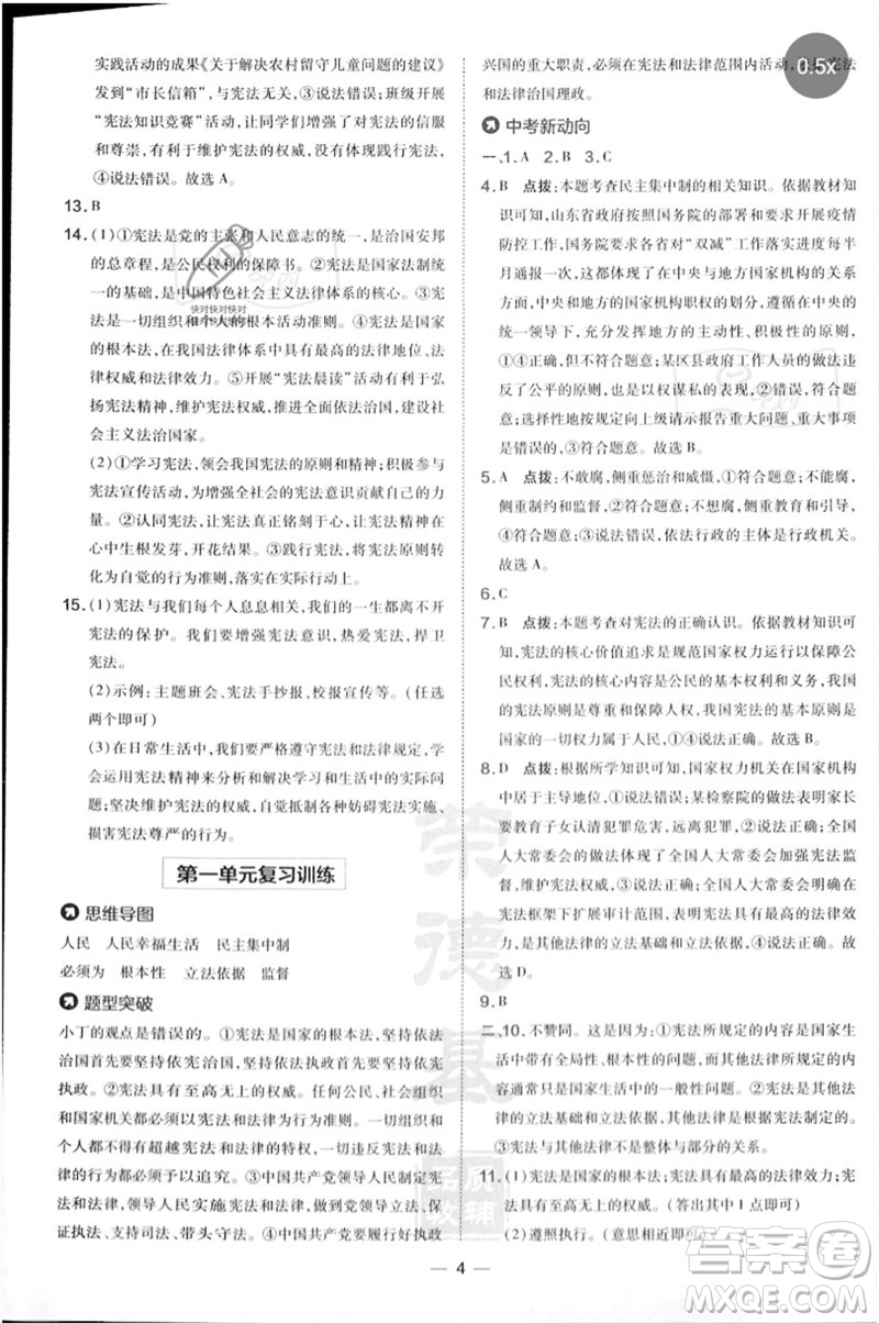 吉林教育出版社2023點撥訓練八年級道德與法治下冊人教版參考答案