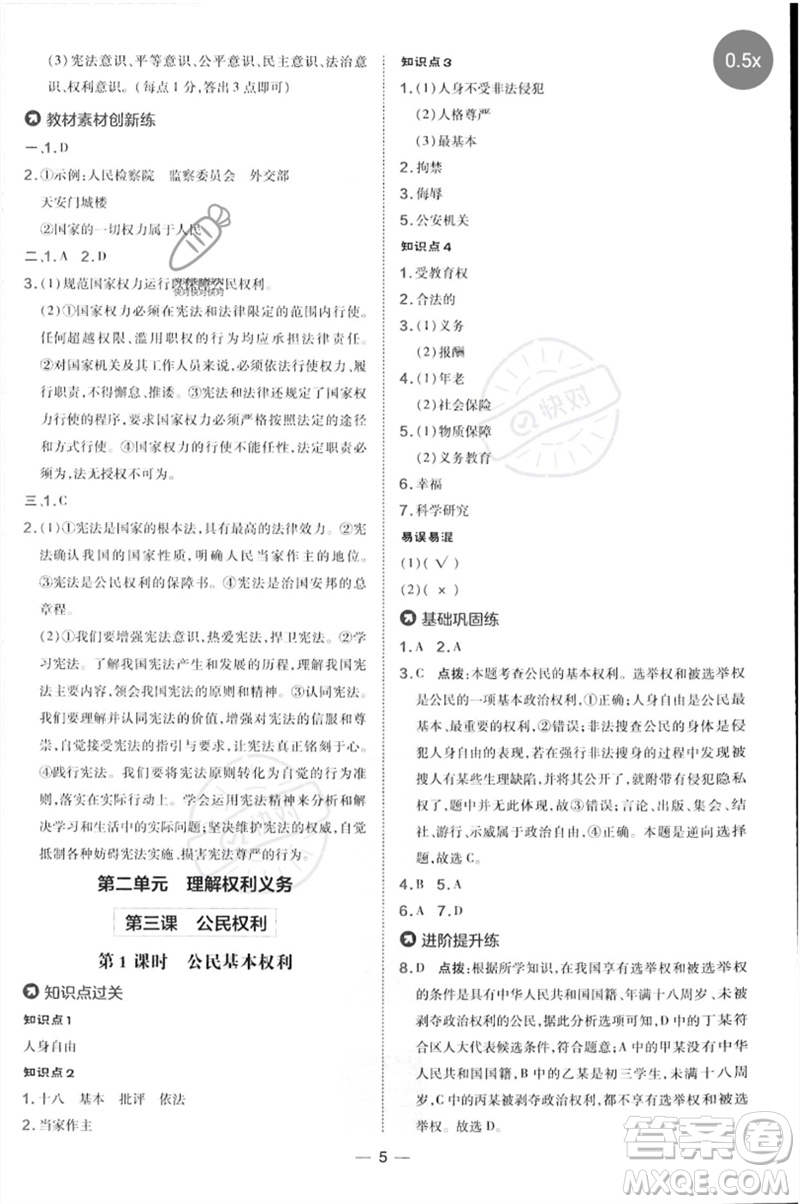 吉林教育出版社2023點撥訓練八年級道德與法治下冊人教版參考答案