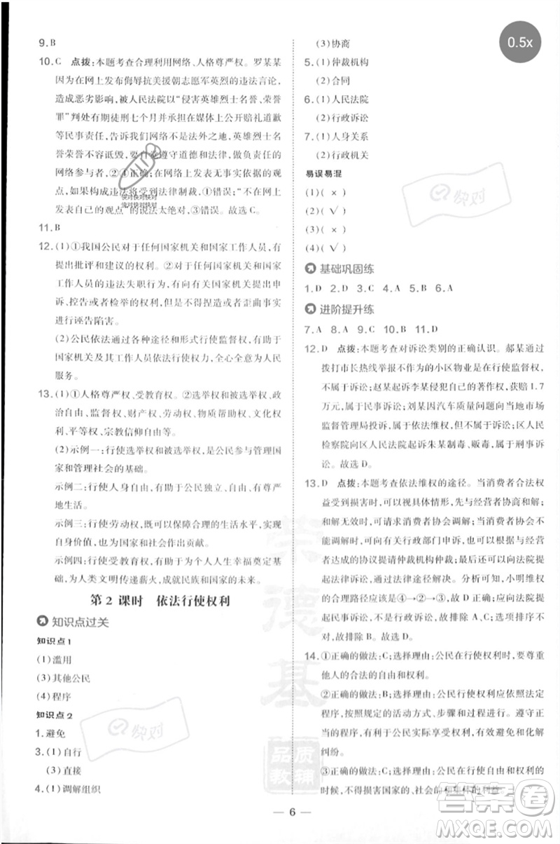 吉林教育出版社2023點撥訓練八年級道德與法治下冊人教版參考答案