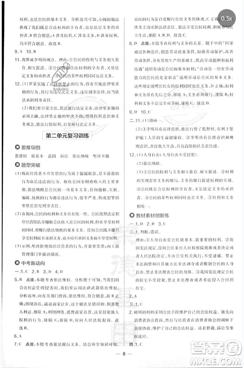 吉林教育出版社2023點撥訓練八年級道德與法治下冊人教版參考答案