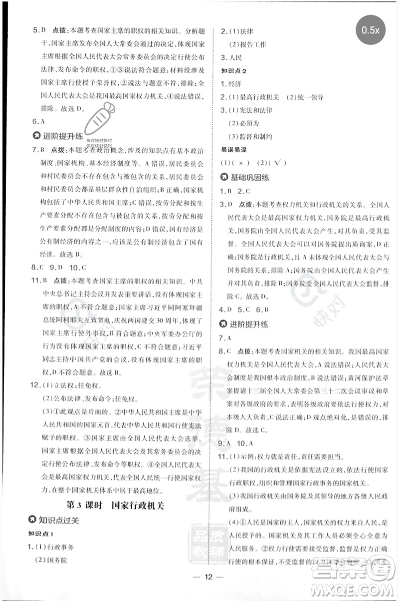 吉林教育出版社2023點撥訓練八年級道德與法治下冊人教版參考答案