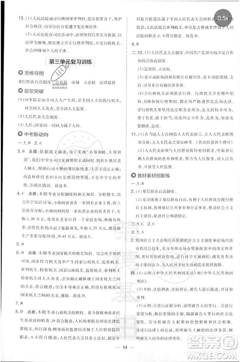 吉林教育出版社2023點撥訓練八年級道德與法治下冊人教版參考答案