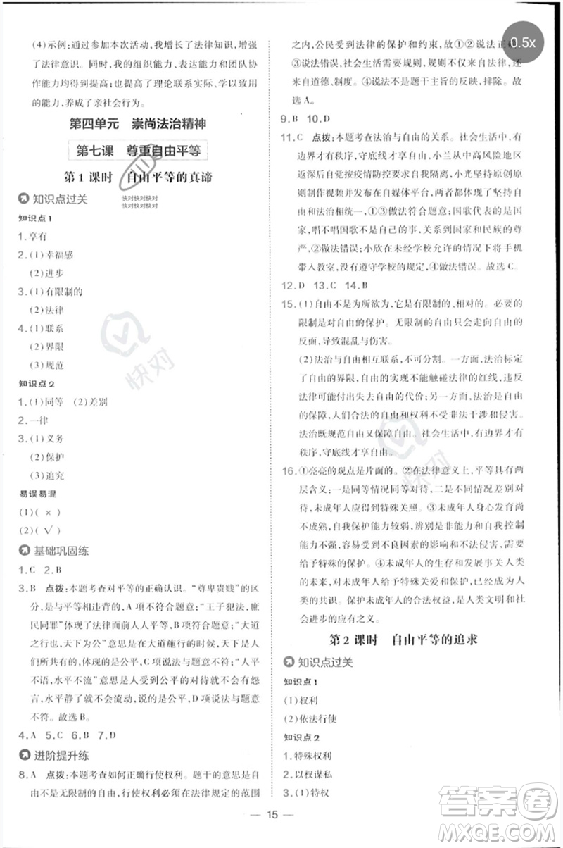 吉林教育出版社2023點撥訓練八年級道德與法治下冊人教版參考答案