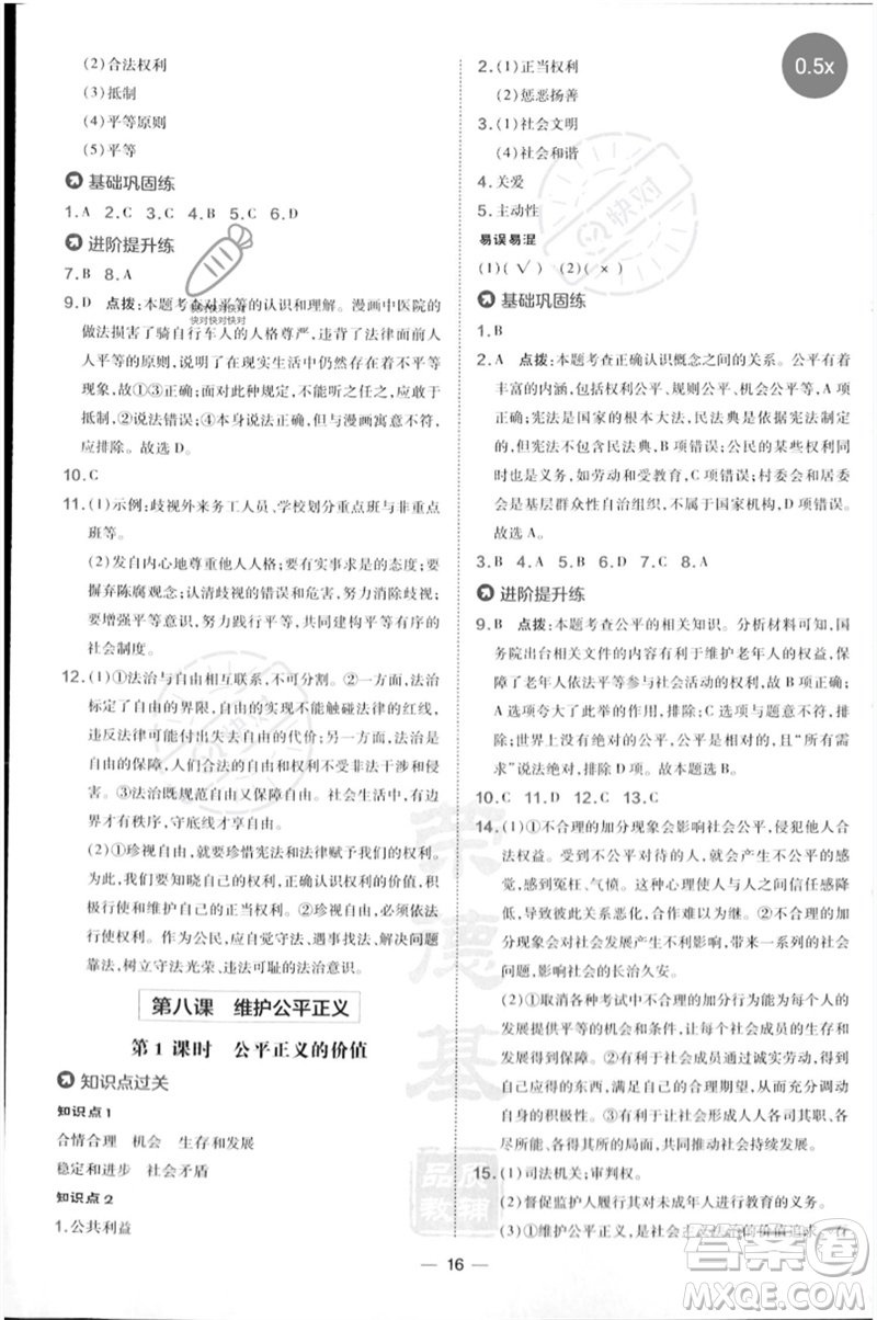 吉林教育出版社2023點撥訓練八年級道德與法治下冊人教版參考答案