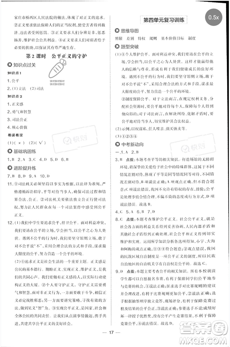 吉林教育出版社2023點撥訓練八年級道德與法治下冊人教版參考答案