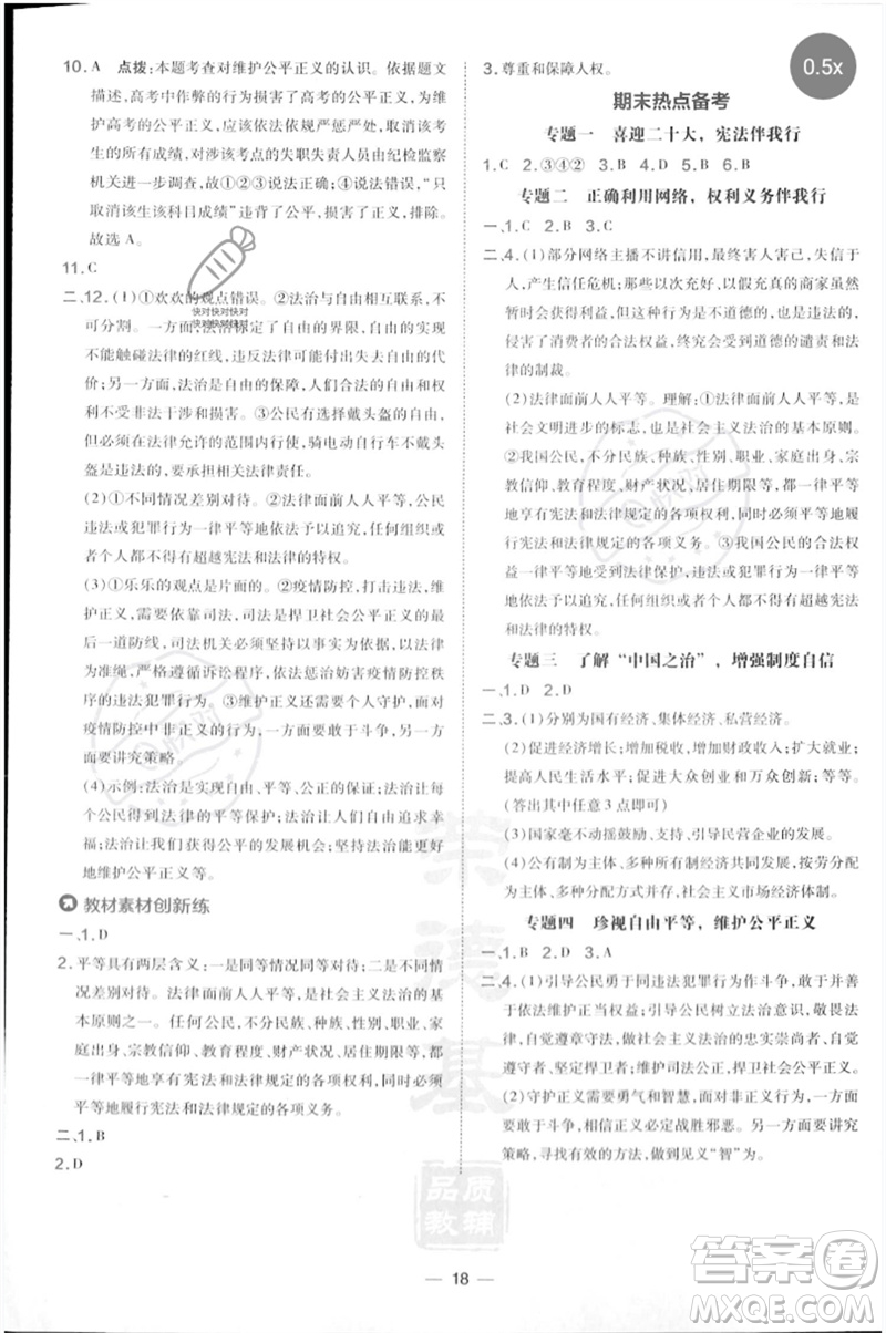 吉林教育出版社2023點撥訓練八年級道德與法治下冊人教版參考答案