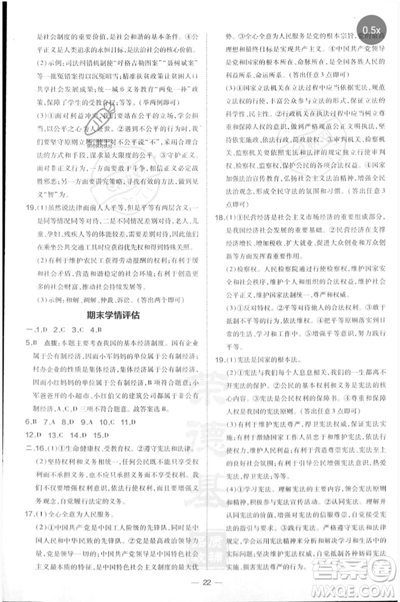 吉林教育出版社2023點撥訓練八年級道德與法治下冊人教版參考答案