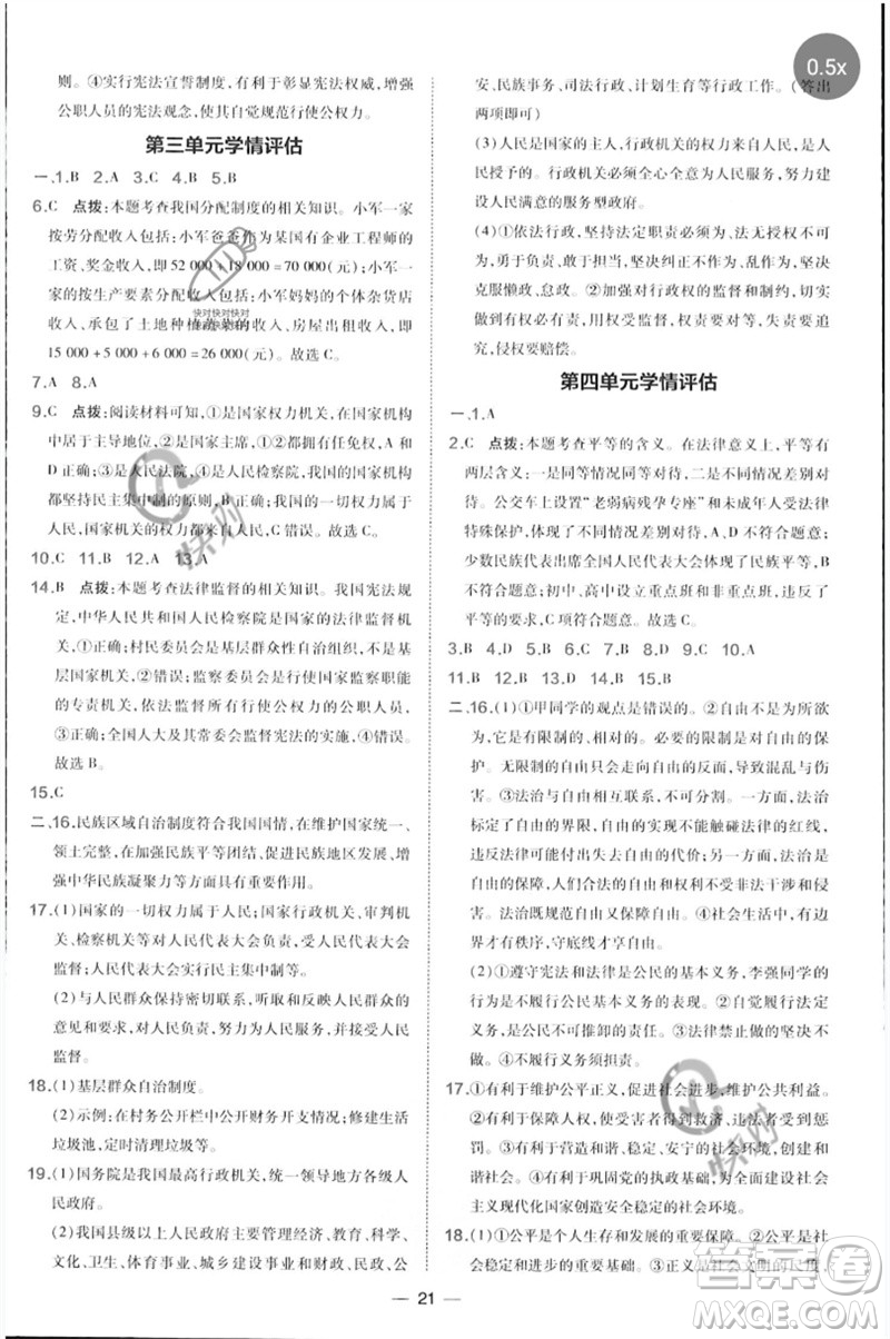 吉林教育出版社2023點撥訓練八年級道德與法治下冊人教版參考答案