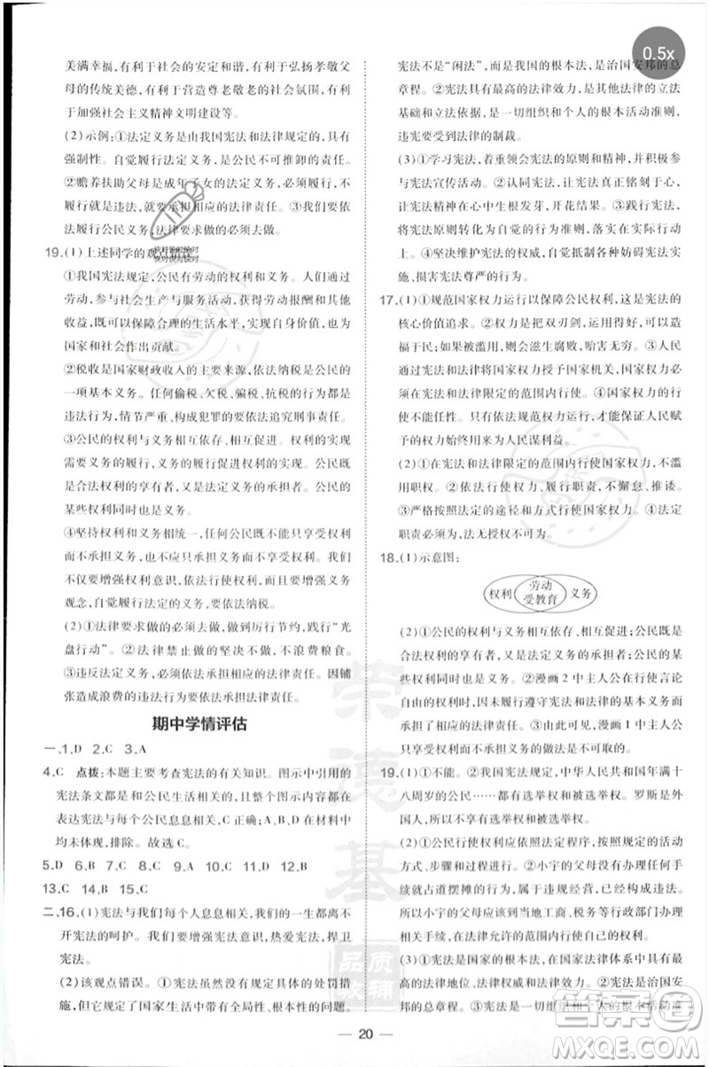 吉林教育出版社2023點撥訓練八年級道德與法治下冊人教版參考答案