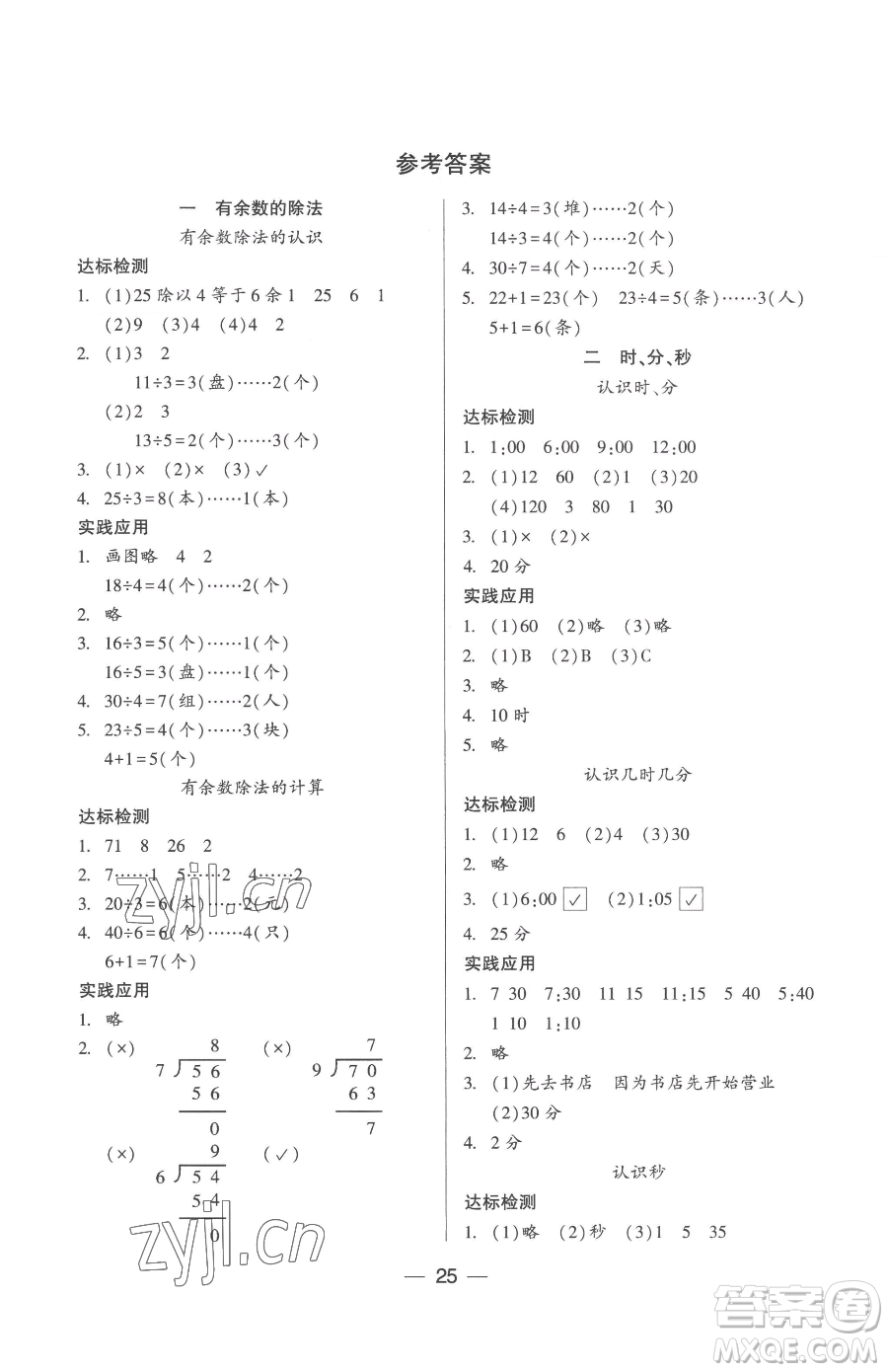 希望出版社2023新課標(biāo)兩導(dǎo)兩練高效學(xué)案二年級(jí)下冊(cè)數(shù)學(xué)鳳凰版參考答案