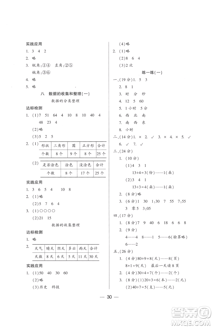 希望出版社2023新課標(biāo)兩導(dǎo)兩練高效學(xué)案二年級(jí)下冊(cè)數(shù)學(xué)鳳凰版參考答案