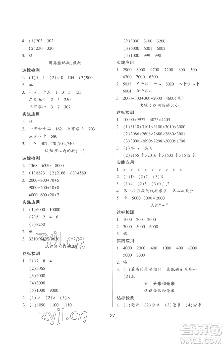 希望出版社2023新課標(biāo)兩導(dǎo)兩練高效學(xué)案二年級(jí)下冊(cè)數(shù)學(xué)鳳凰版參考答案