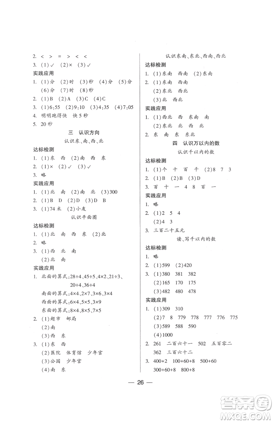 希望出版社2023新課標(biāo)兩導(dǎo)兩練高效學(xué)案二年級(jí)下冊(cè)數(shù)學(xué)鳳凰版參考答案