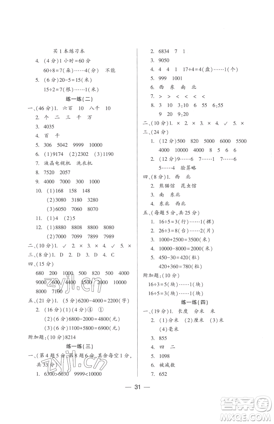 希望出版社2023新課標(biāo)兩導(dǎo)兩練高效學(xué)案二年級(jí)下冊(cè)數(shù)學(xué)鳳凰版參考答案