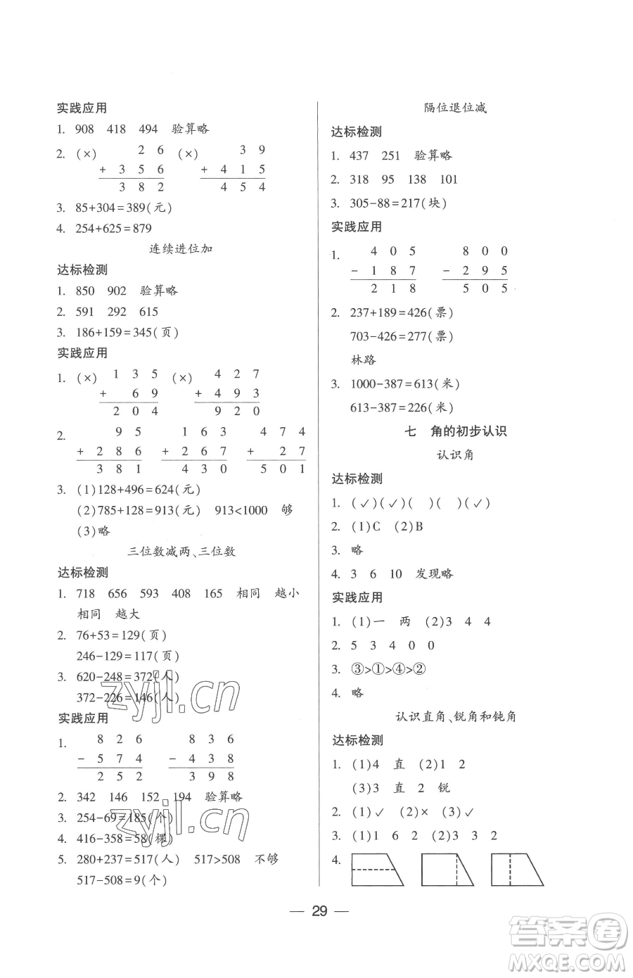 希望出版社2023新課標(biāo)兩導(dǎo)兩練高效學(xué)案二年級(jí)下冊(cè)數(shù)學(xué)鳳凰版參考答案