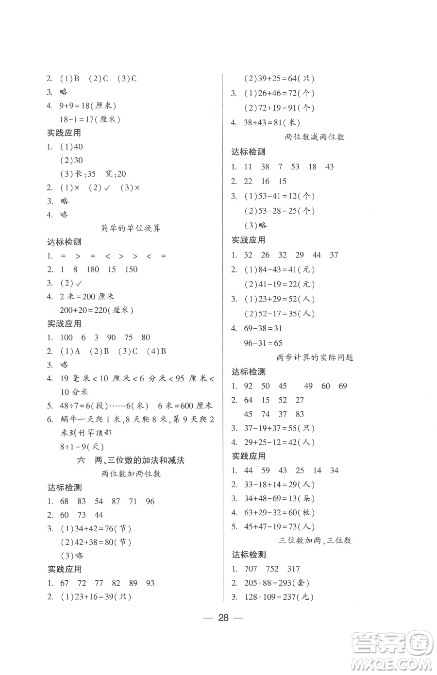 希望出版社2023新課標(biāo)兩導(dǎo)兩練高效學(xué)案二年級(jí)下冊(cè)數(shù)學(xué)鳳凰版參考答案