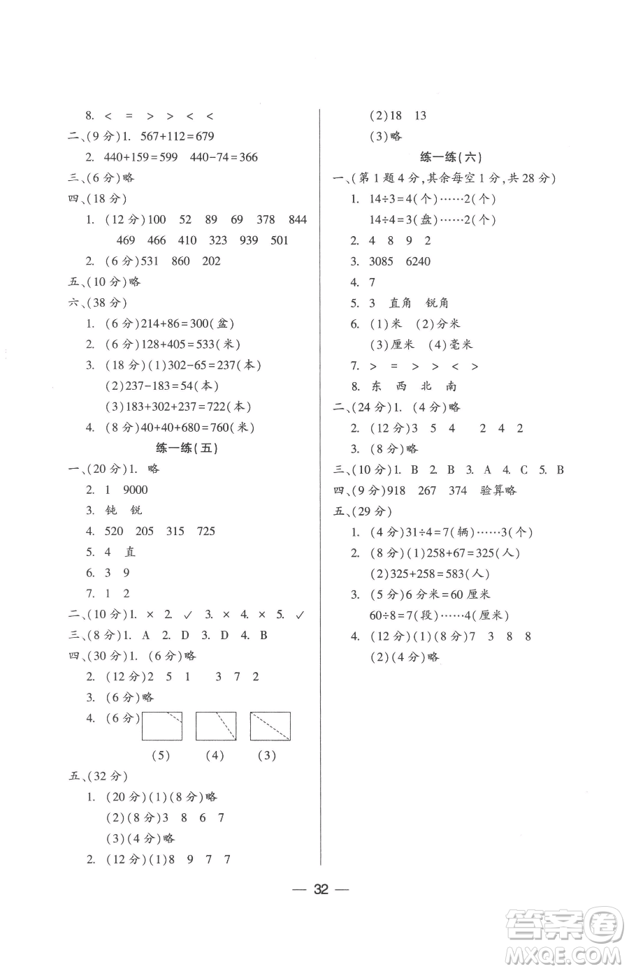 希望出版社2023新課標(biāo)兩導(dǎo)兩練高效學(xué)案二年級(jí)下冊(cè)數(shù)學(xué)鳳凰版參考答案