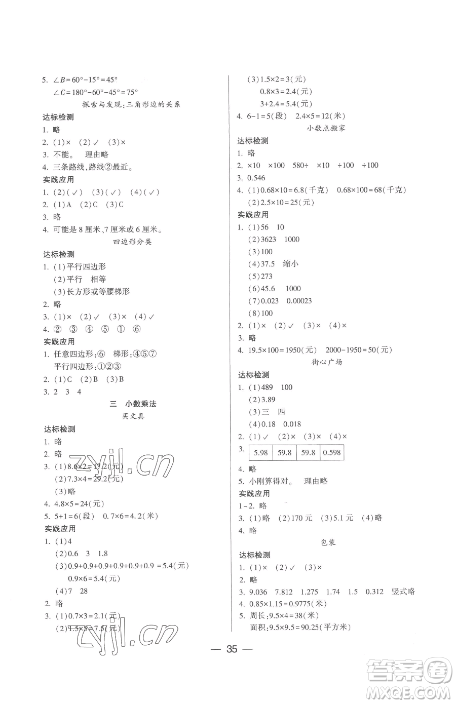 希望出版社2023新課標兩導兩練高效學案四年級下冊數(shù)學北師大版參考答案