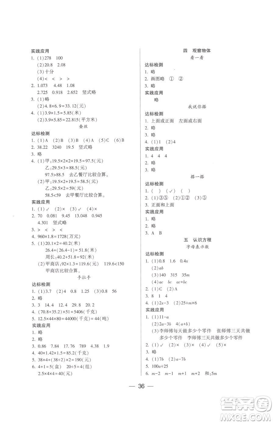 希望出版社2023新課標兩導兩練高效學案四年級下冊數(shù)學北師大版參考答案