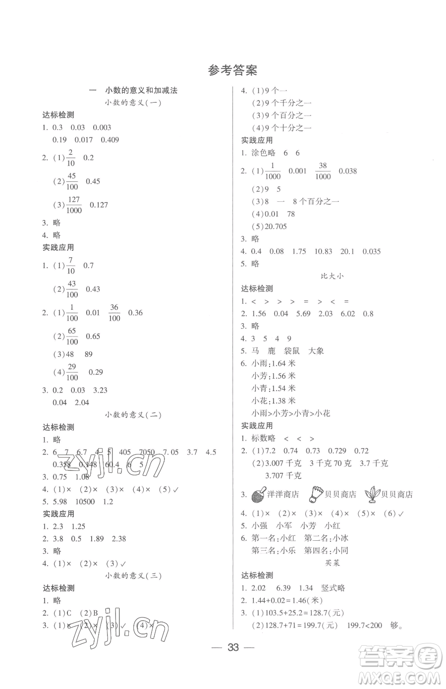 希望出版社2023新課標兩導兩練高效學案四年級下冊數(shù)學北師大版參考答案