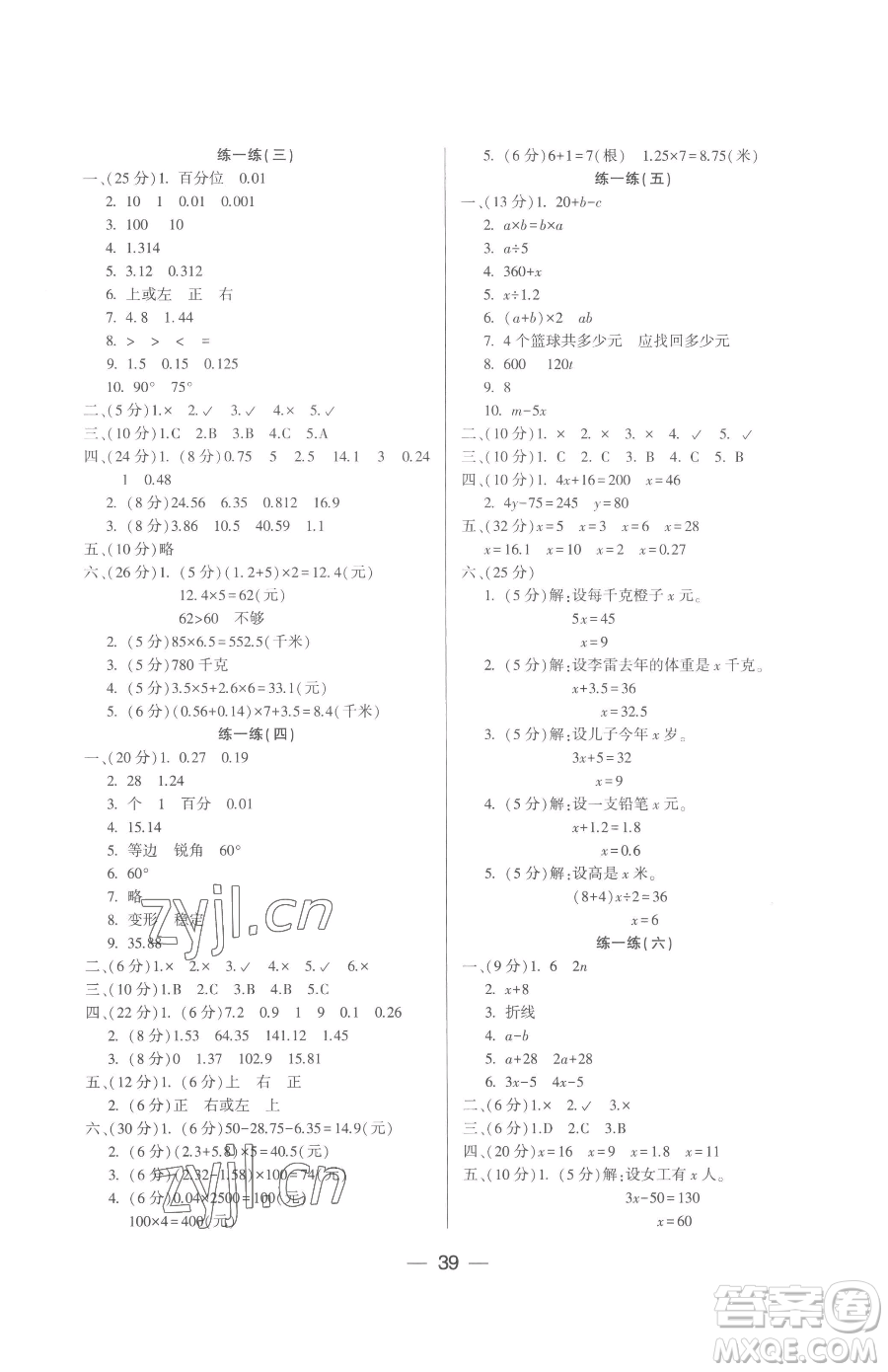 希望出版社2023新課標兩導兩練高效學案四年級下冊數(shù)學北師大版參考答案