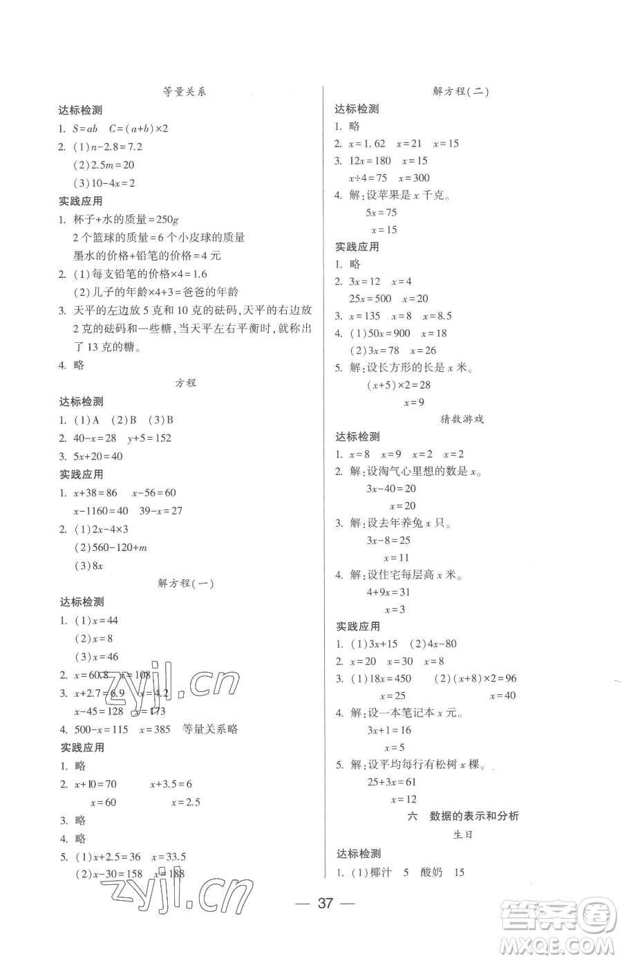 希望出版社2023新課標兩導兩練高效學案四年級下冊數(shù)學北師大版參考答案