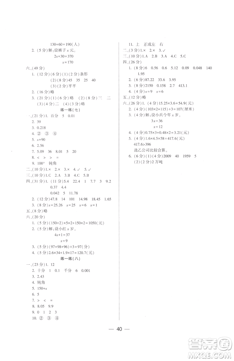 希望出版社2023新課標兩導兩練高效學案四年級下冊數(shù)學北師大版參考答案