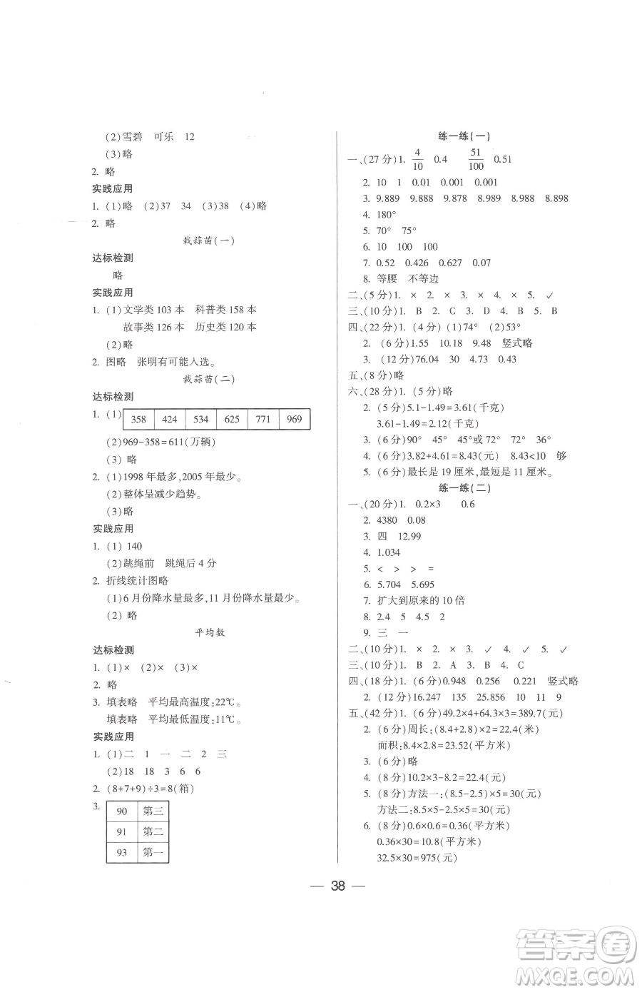 希望出版社2023新課標兩導兩練高效學案四年級下冊數(shù)學北師大版參考答案