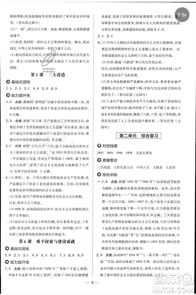 吉林教育出版社2023點撥訓(xùn)練八年級歷史下冊人教版參考答案