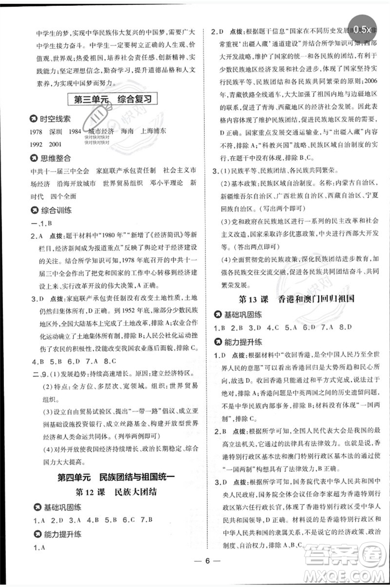 吉林教育出版社2023點撥訓(xùn)練八年級歷史下冊人教版參考答案