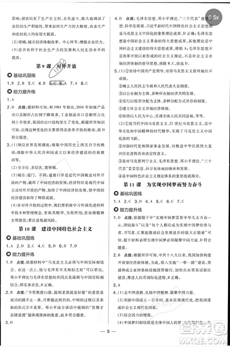 吉林教育出版社2023點撥訓(xùn)練八年級歷史下冊人教版參考答案