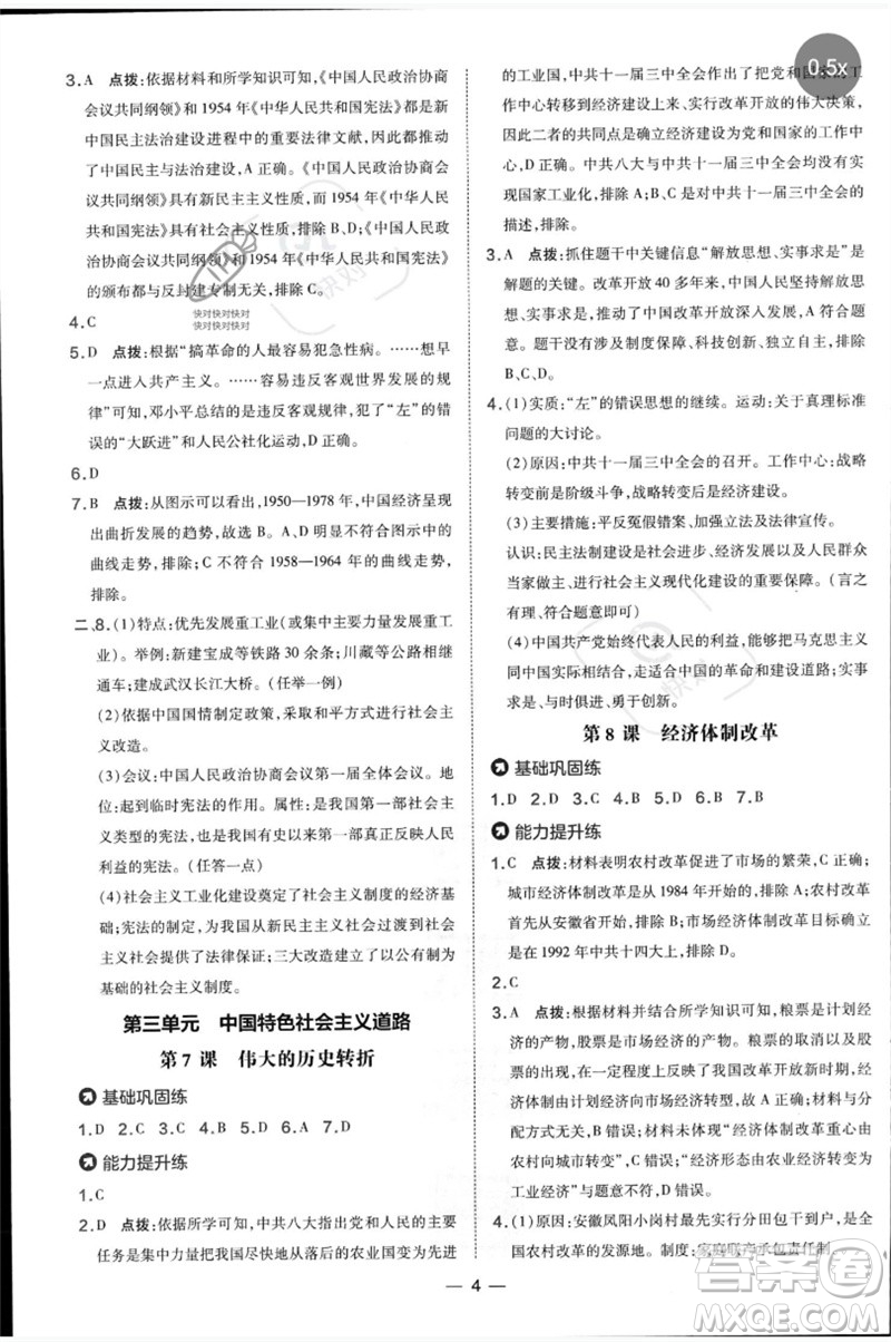 吉林教育出版社2023點撥訓(xùn)練八年級歷史下冊人教版參考答案