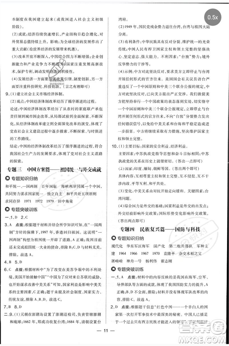 吉林教育出版社2023點撥訓(xùn)練八年級歷史下冊人教版參考答案