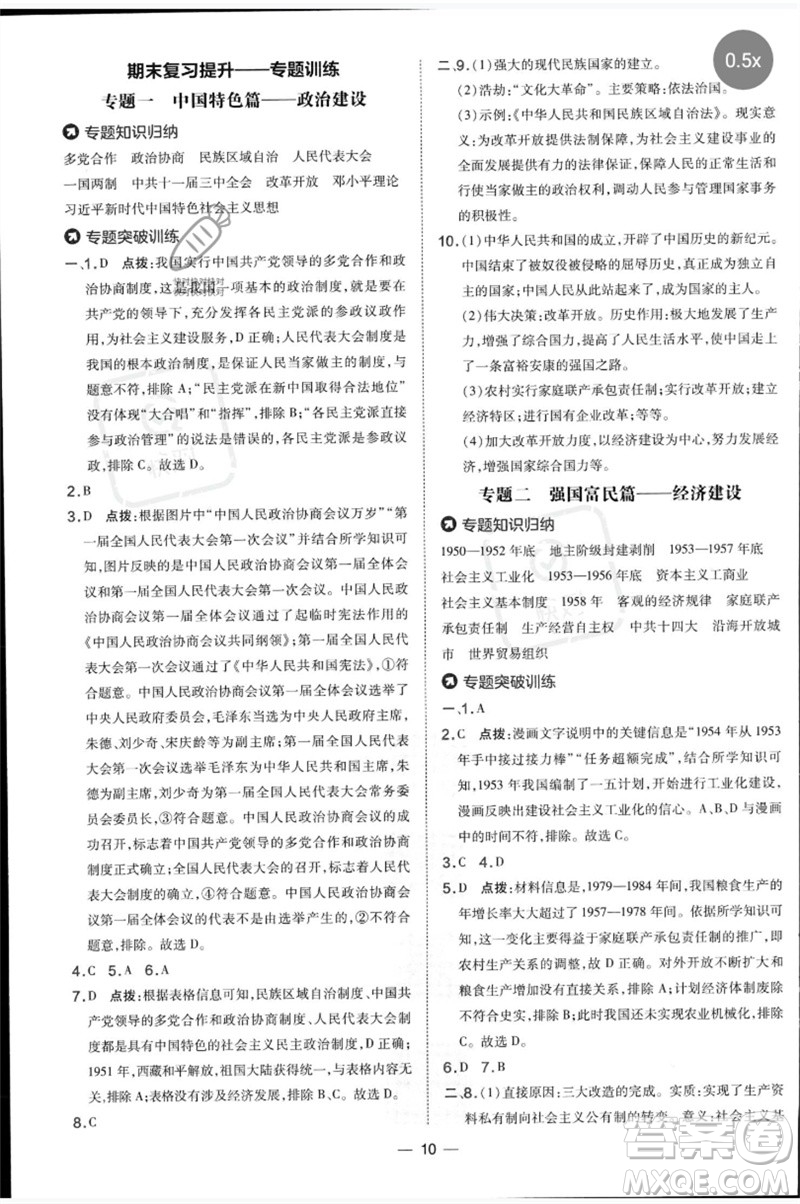 吉林教育出版社2023點撥訓(xùn)練八年級歷史下冊人教版參考答案