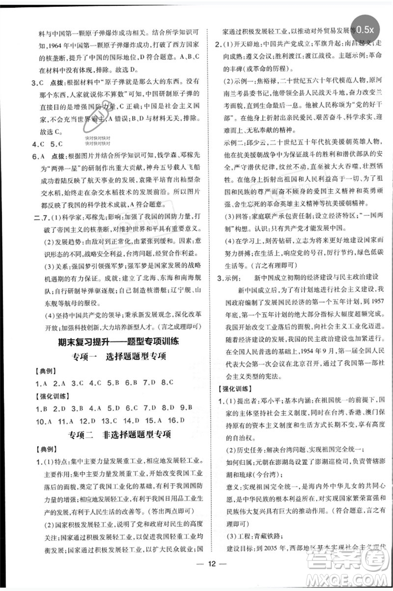 吉林教育出版社2023點撥訓(xùn)練八年級歷史下冊人教版參考答案