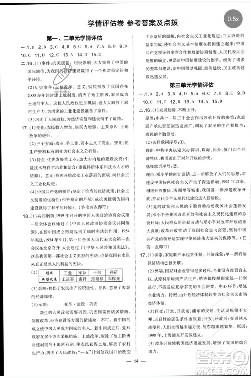 吉林教育出版社2023點撥訓(xùn)練八年級歷史下冊人教版參考答案