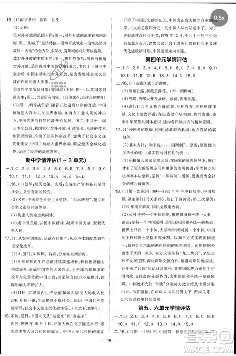 吉林教育出版社2023點撥訓(xùn)練八年級歷史下冊人教版參考答案