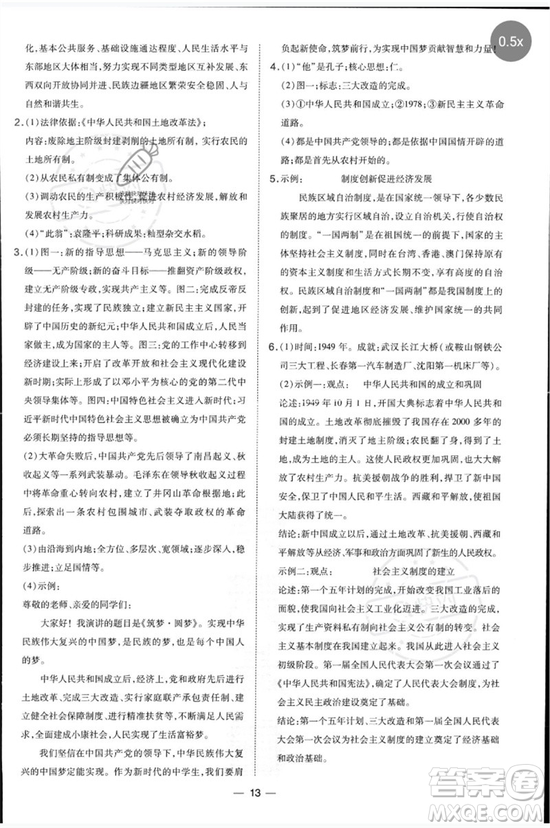 吉林教育出版社2023點撥訓(xùn)練八年級歷史下冊人教版參考答案