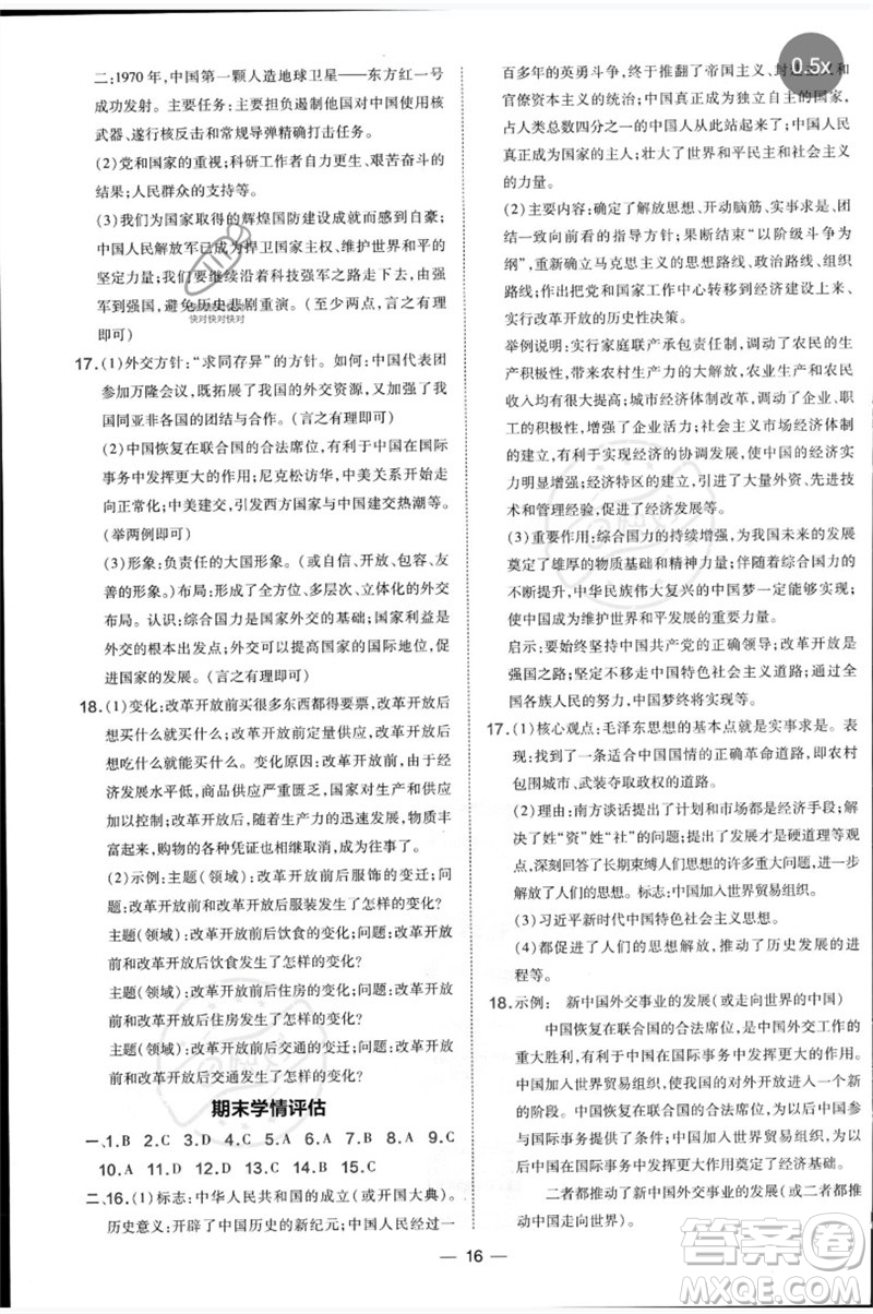 吉林教育出版社2023點撥訓(xùn)練八年級歷史下冊人教版參考答案