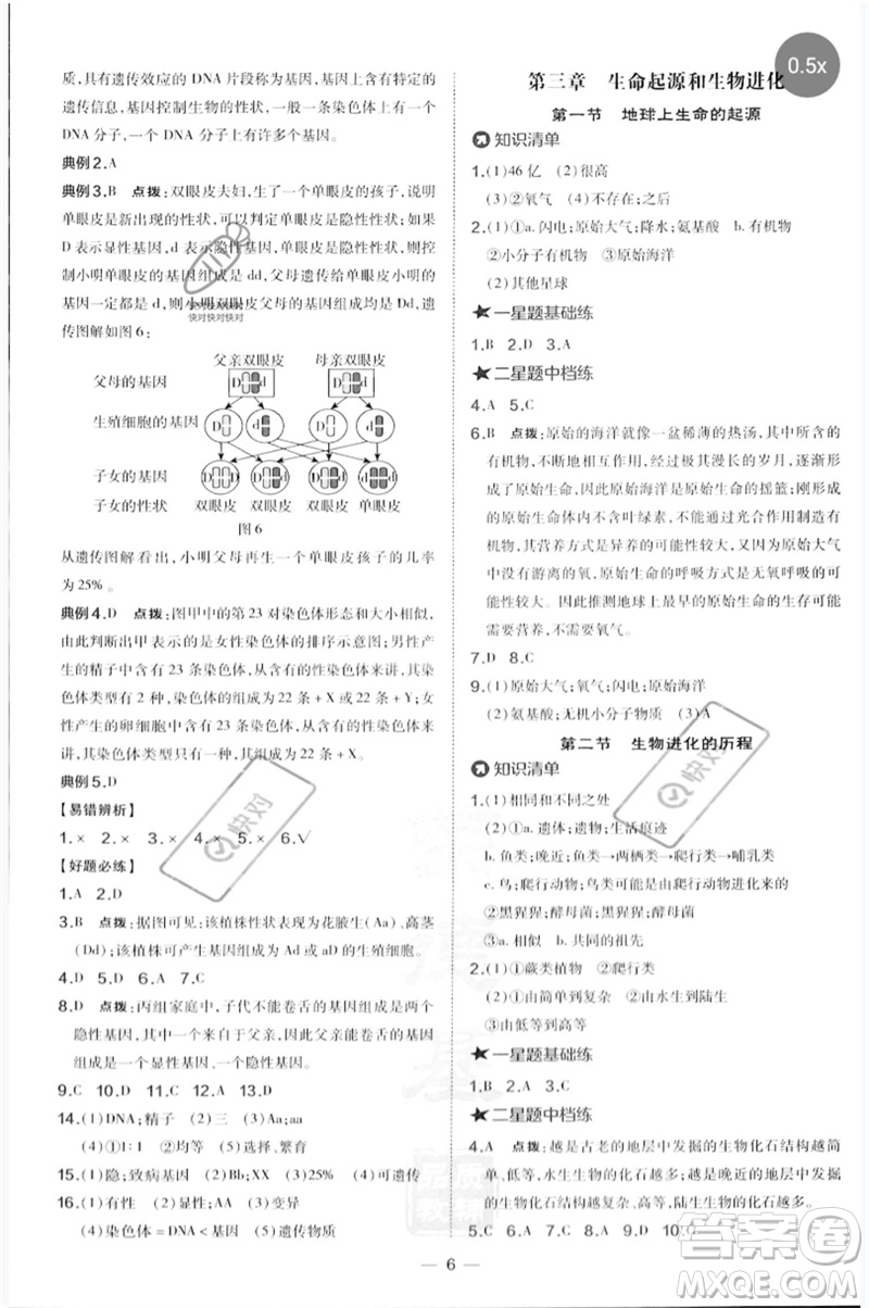 吉林教育出版社2023點(diǎn)撥訓(xùn)練八年級生物下冊人教版參考答案