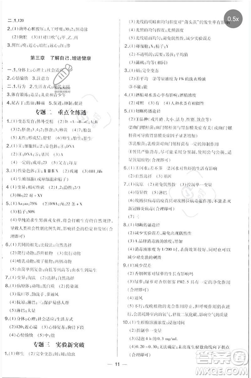 吉林教育出版社2023點(diǎn)撥訓(xùn)練八年級生物下冊人教版參考答案