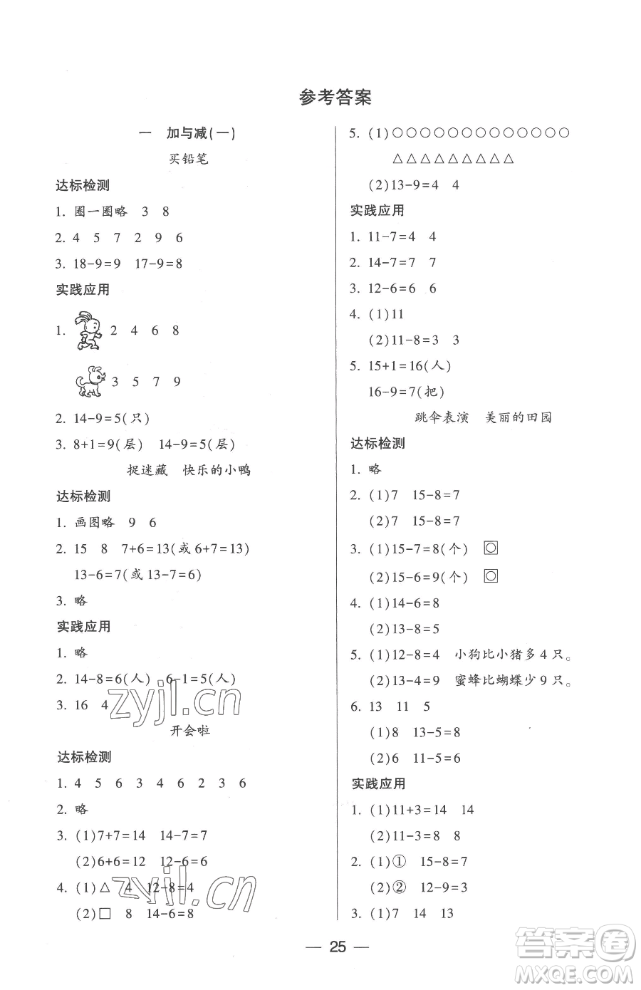 希望出版社2023新課標(biāo)兩導(dǎo)兩練高效學(xué)案一年級下冊數(shù)學(xué)北師大版參考答案