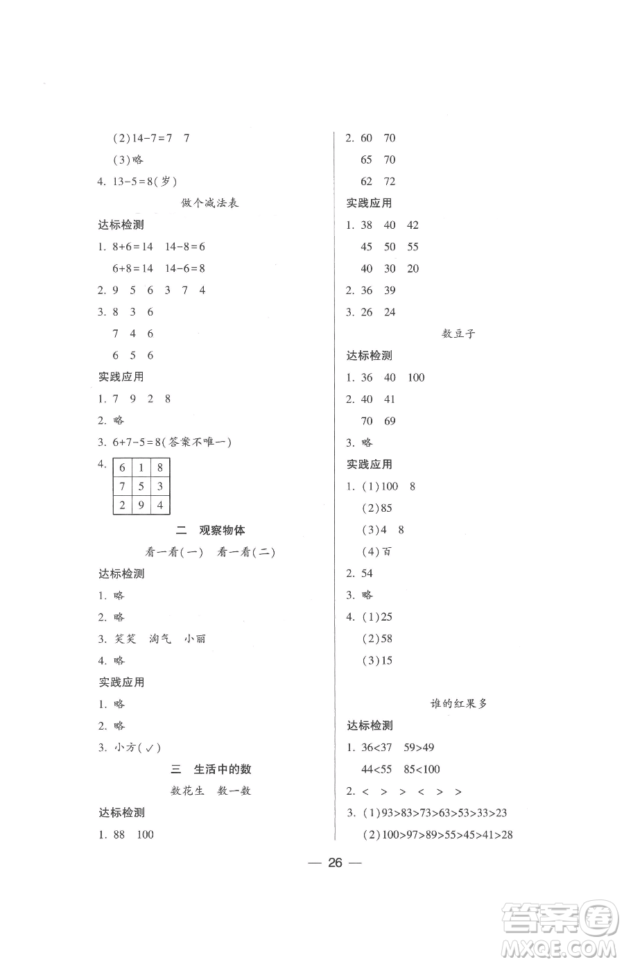 希望出版社2023新課標(biāo)兩導(dǎo)兩練高效學(xué)案一年級下冊數(shù)學(xué)北師大版參考答案