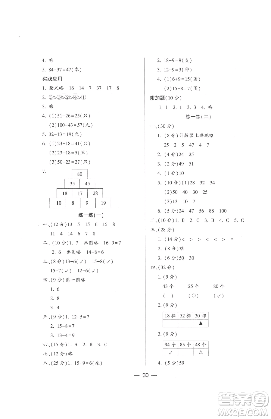 希望出版社2023新課標(biāo)兩導(dǎo)兩練高效學(xué)案一年級下冊數(shù)學(xué)北師大版參考答案