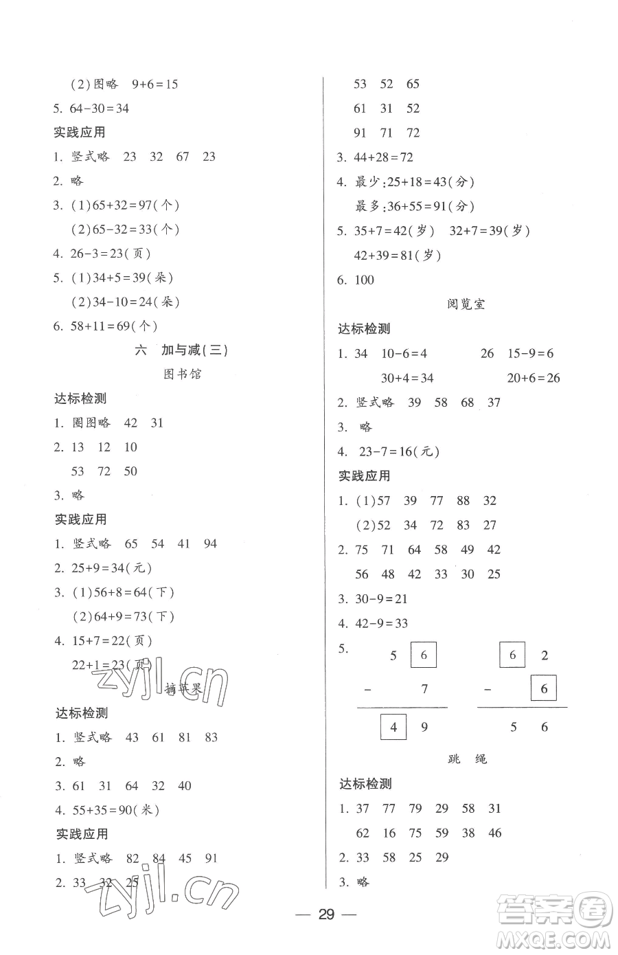 希望出版社2023新課標(biāo)兩導(dǎo)兩練高效學(xué)案一年級下冊數(shù)學(xué)北師大版參考答案