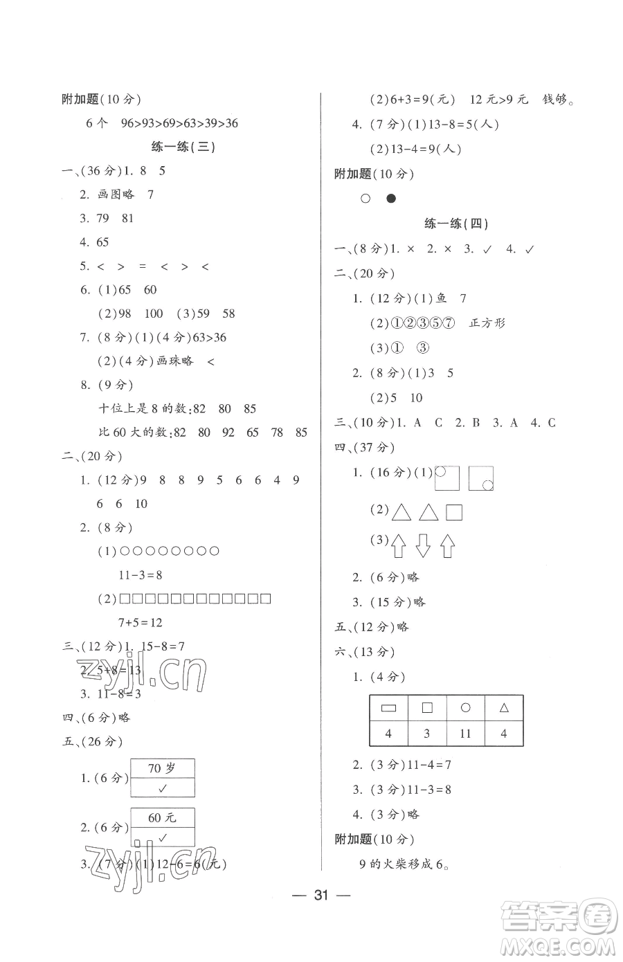 希望出版社2023新課標(biāo)兩導(dǎo)兩練高效學(xué)案一年級下冊數(shù)學(xué)北師大版參考答案